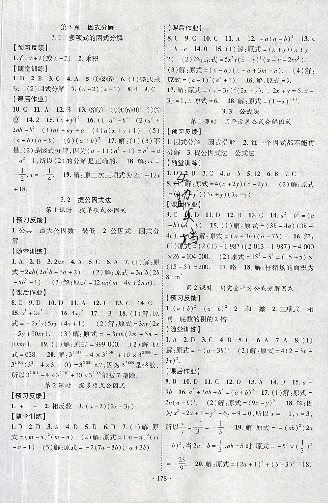 2019年课时掌控七年级数学下册 参考答案第6页