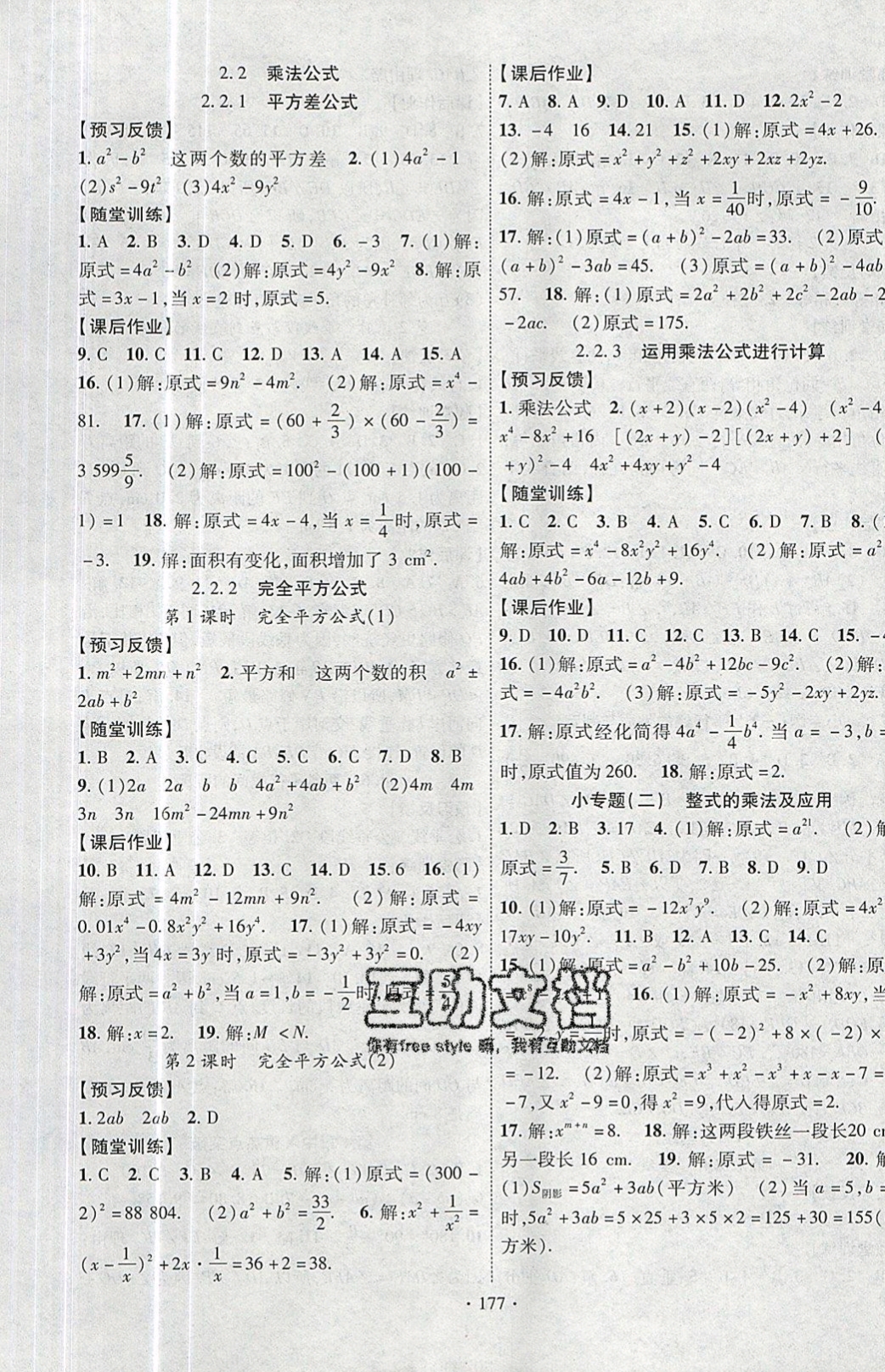 2019年课时掌控七年级数学下册 参考答案第5页