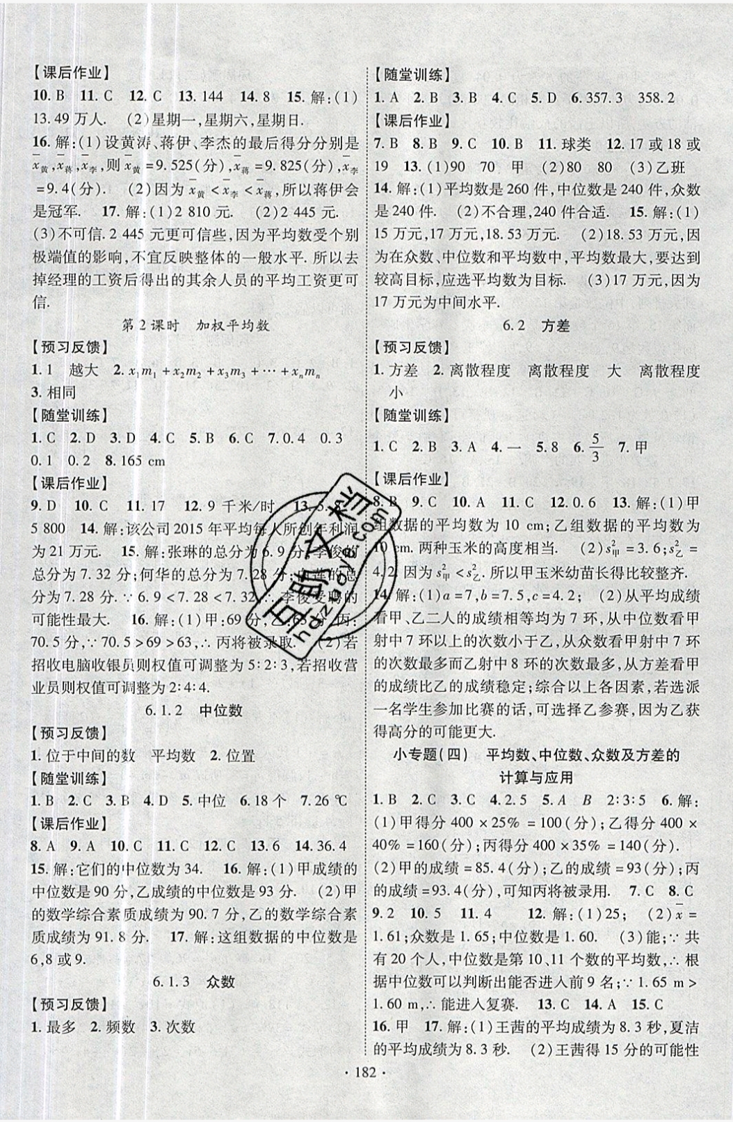 2019年课时掌控七年级数学下册 参考答案第10页