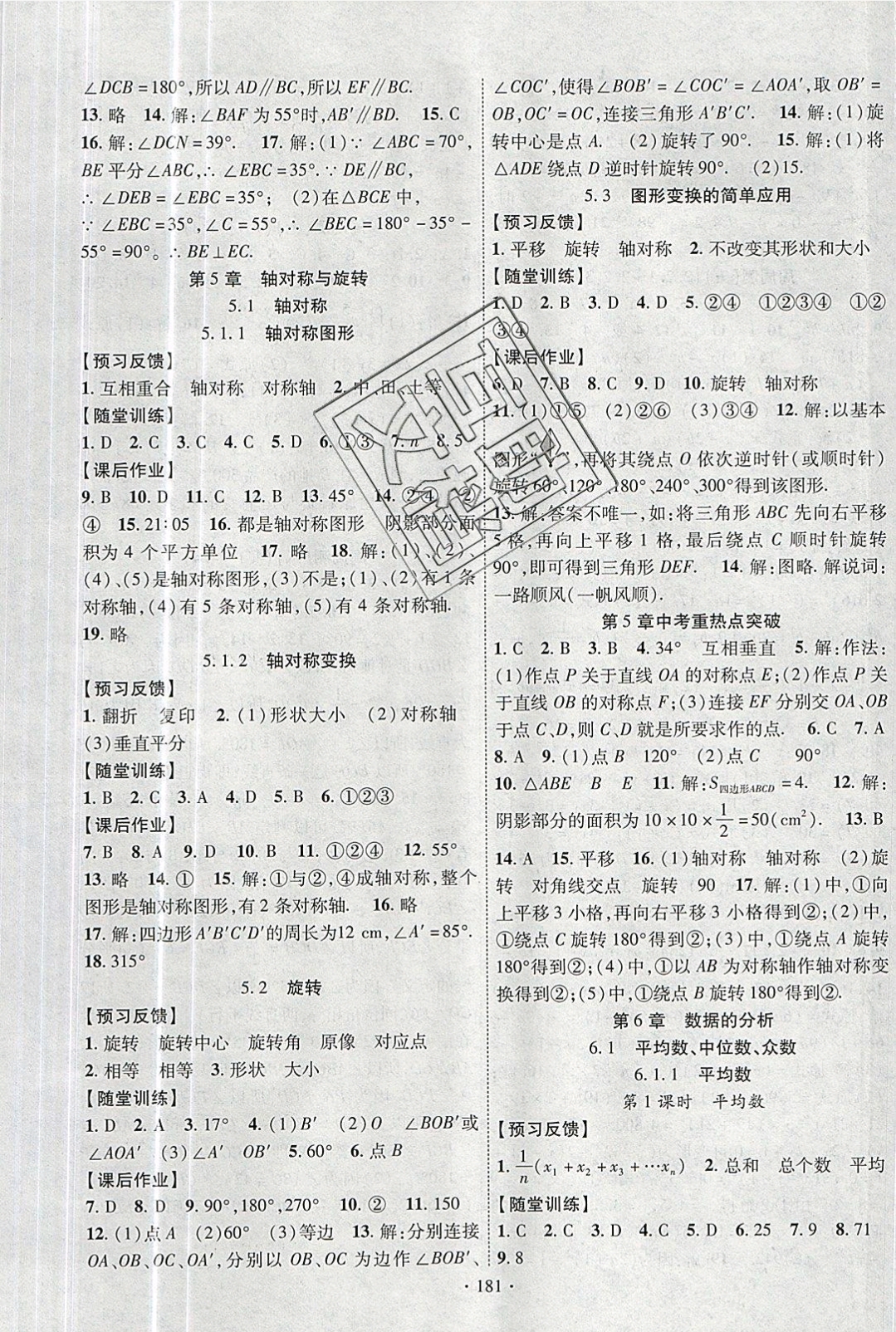 2019年課時掌控七年級數(shù)學(xué)下冊 參考答案第9頁