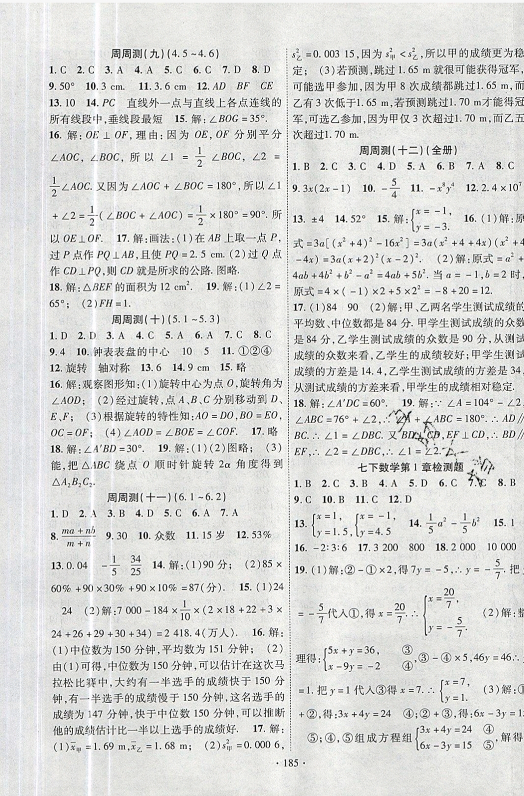 2019年課時掌控七年級數(shù)學(xué)下冊 參考答案第13頁