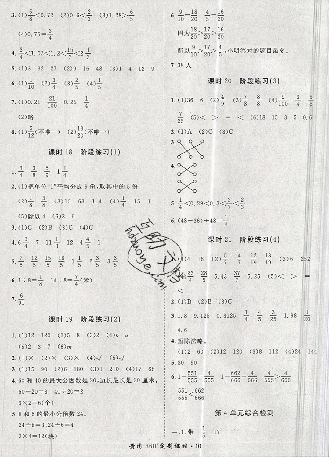 2019年黃岡360定制課時五年級數(shù)學(xué)下冊人教版 參考答案第10頁