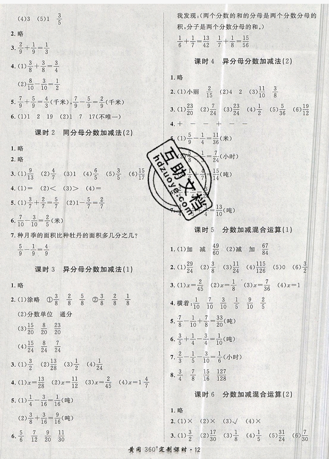 2019年黃岡360定制課時五年級數(shù)學下冊人教版 參考答案第12頁