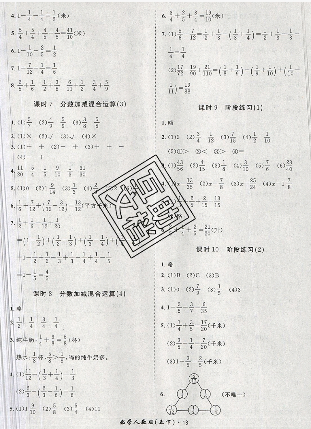 2019年黃岡360定制課時五年級數(shù)學(xué)下冊人教版 參考答案第13頁