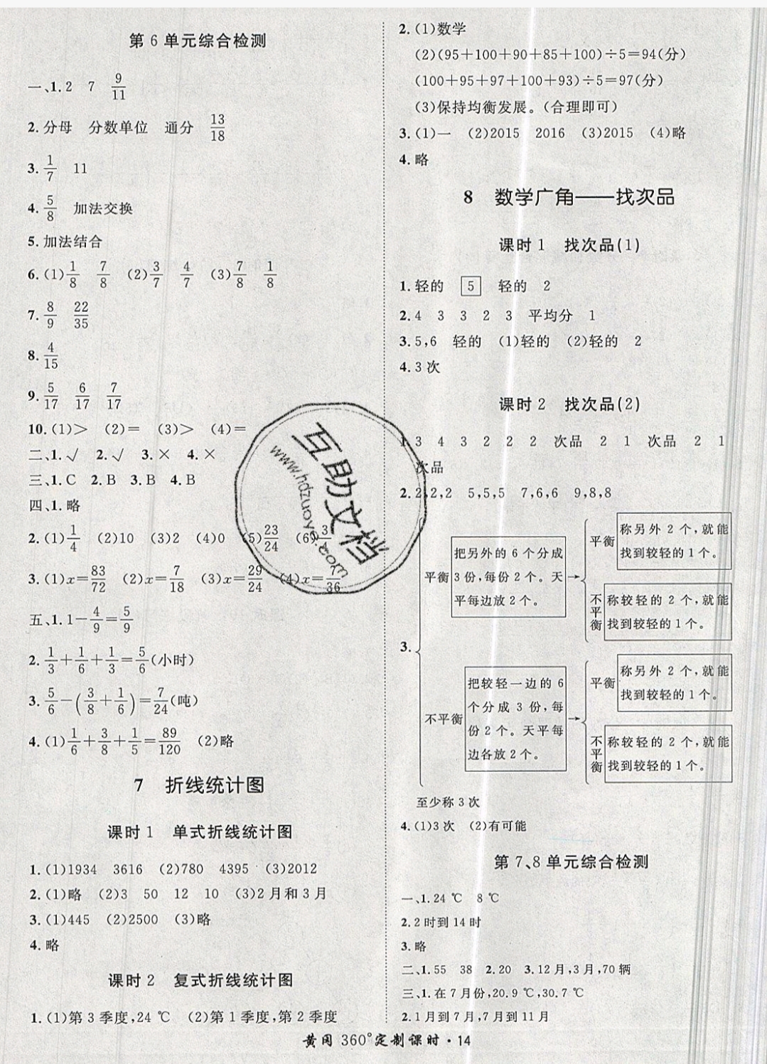 2019年黃岡360定制課時(shí)五年級(jí)數(shù)學(xué)下冊(cè)人教版 參考答案第14頁(yè)