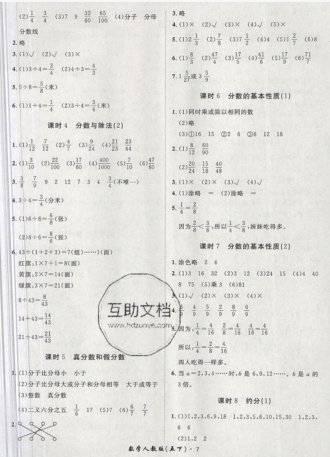 2019年黃岡360定制課時(shí)五年級(jí)數(shù)學(xué)下冊(cè)人教版 參考答案第7頁