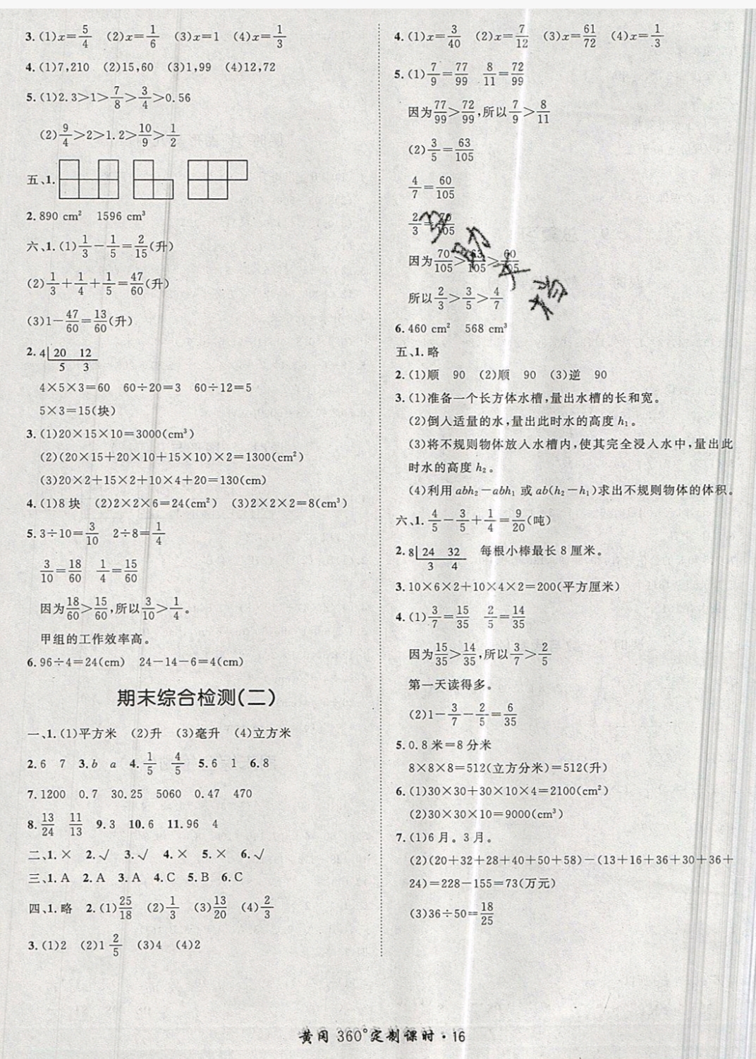 2019年黄冈360定制课时五年级数学下册人教版 参考答案第16页