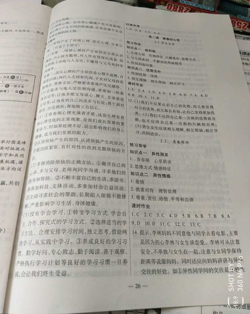 2019年新課程成長(zhǎng)資源課時(shí)精練七年級(jí)道德與法治下冊(cè)陜?nèi)税?nbsp;參考答案第2頁(yè)