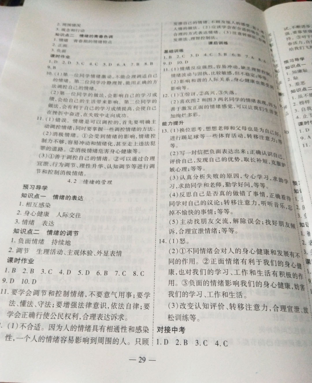 2019年新課程成長(zhǎng)資源課時(shí)精練七年級(jí)道德與法治下冊(cè)陜?nèi)税?nbsp;參考答案第5頁(yè)