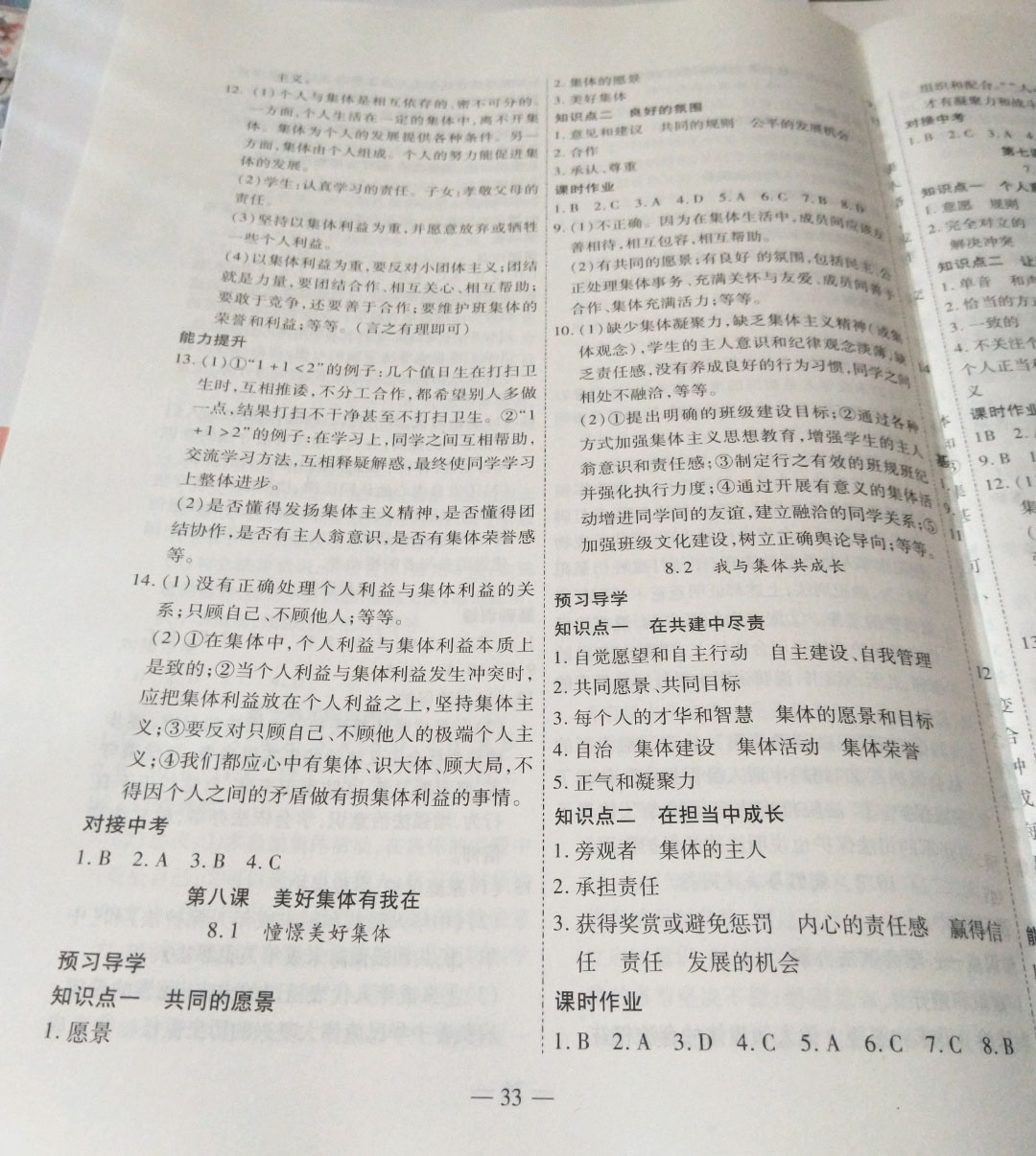 2019年新課程成長資源課時(shí)精練七年級(jí)道德與法治下冊(cè)陜?nèi)税?nbsp;參考答案第9頁