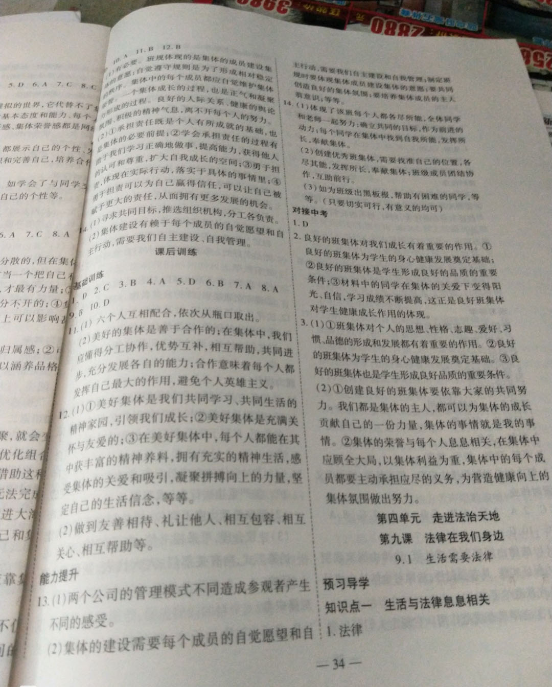 2019年新課程成長資源課時(shí)精練七年級道德與法治下冊陜?nèi)税?nbsp;參考答案第10頁