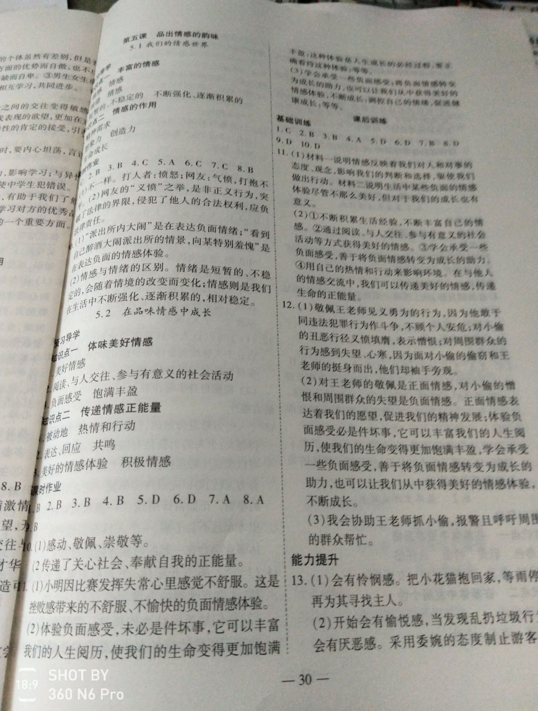 2019年新課程成長資源課時精練七年級道德與法治下冊陜?nèi)税?nbsp;參考答案第6頁