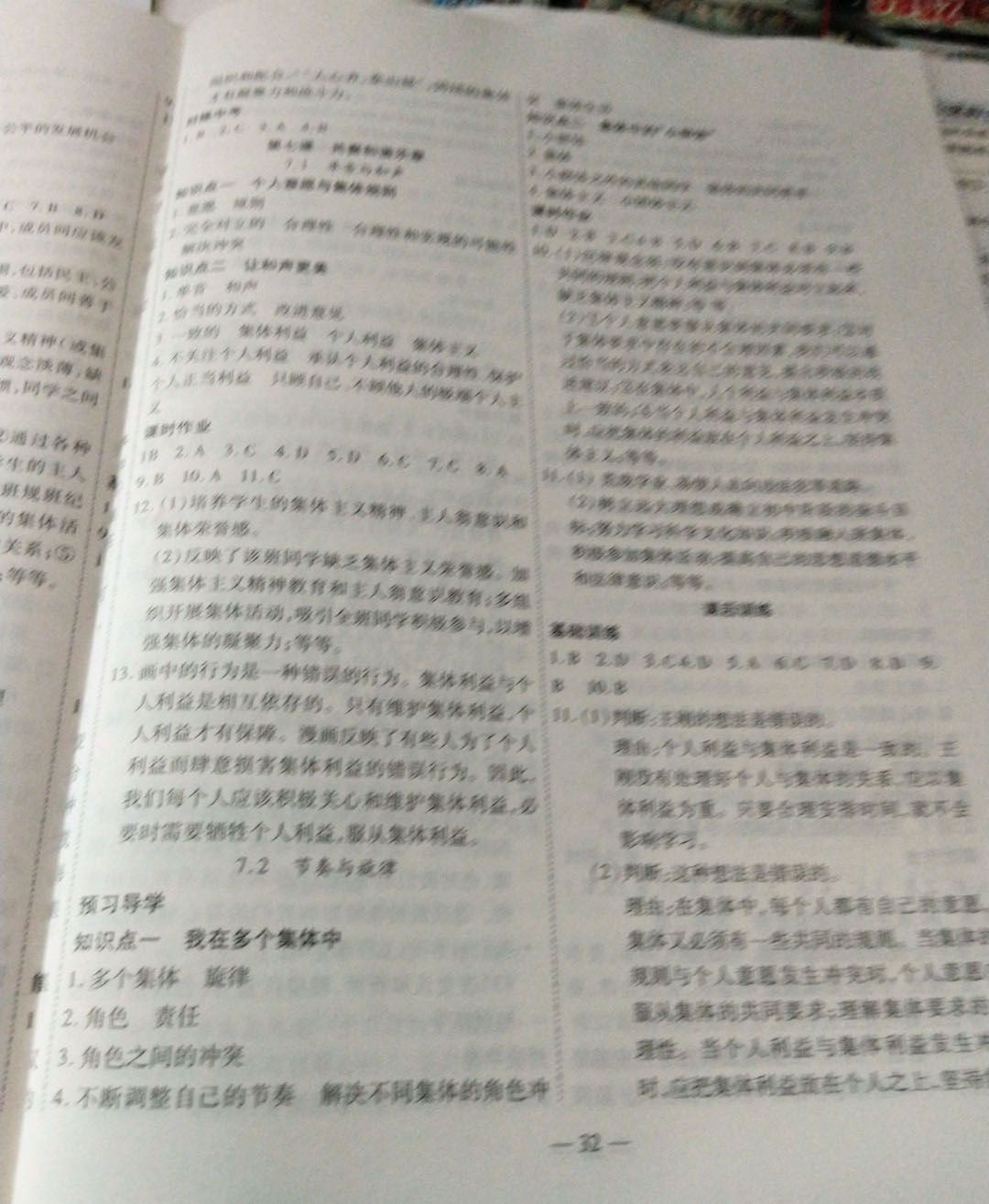 2019年新課程成長資源課時精練七年級道德與法治下冊陜?nèi)税?nbsp;參考答案第8頁