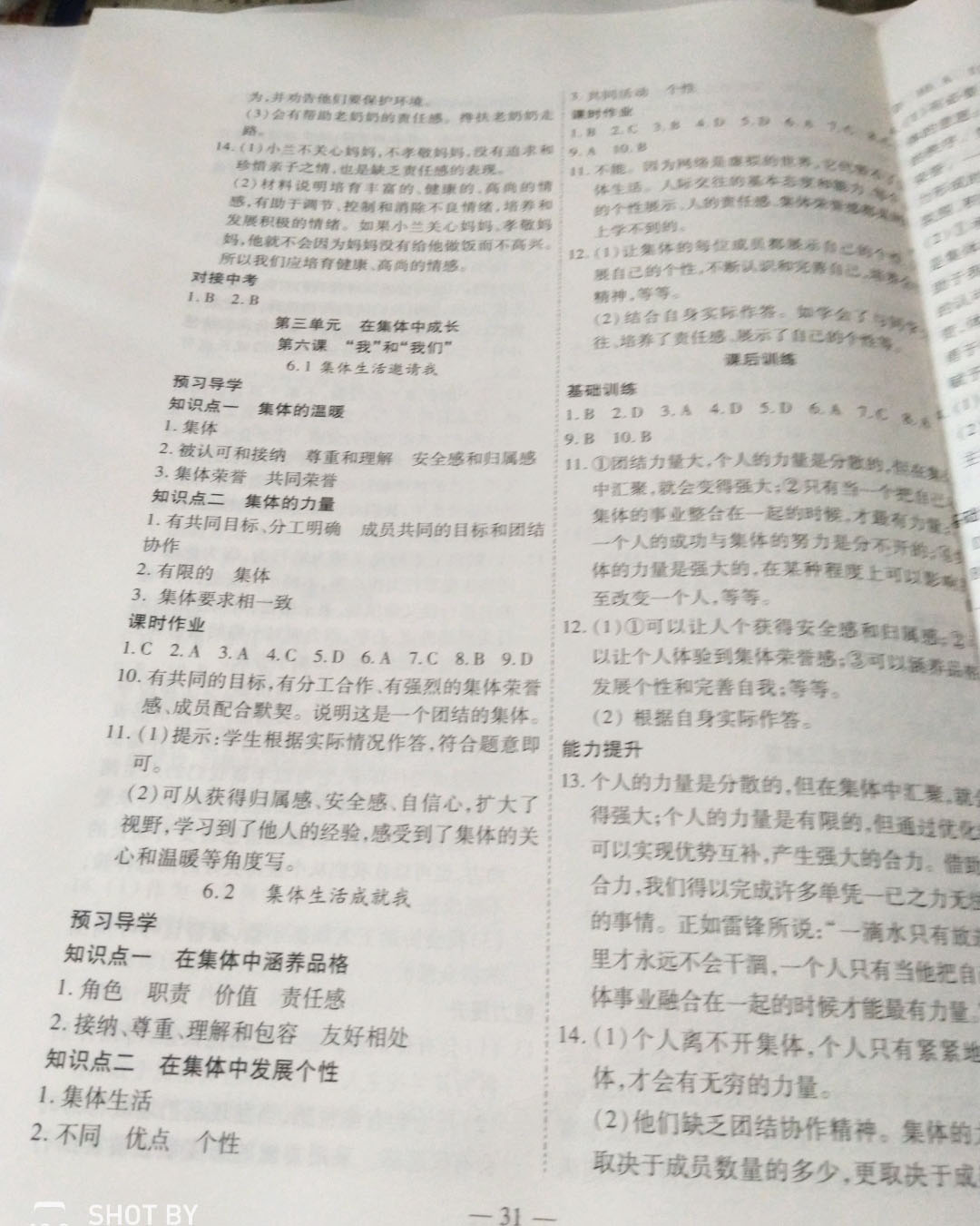 2019年新課程成長資源課時精練七年級道德與法治下冊陜?nèi)税?nbsp;參考答案第7頁