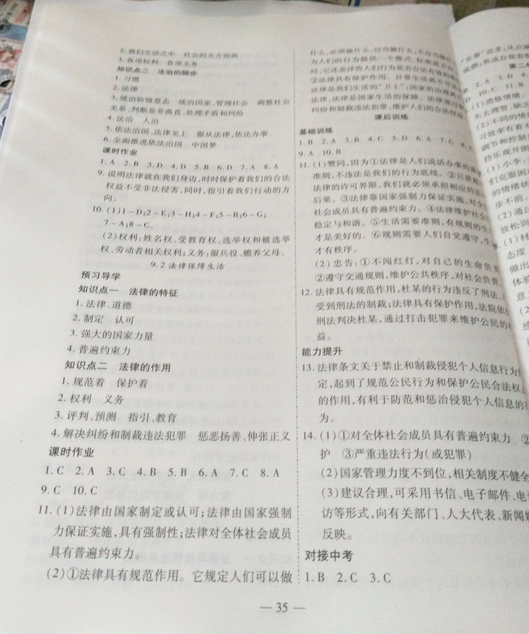 2019年新課程成長(zhǎng)資源課時(shí)精練七年級(jí)道德與法治下冊(cè)陜?nèi)税?nbsp;參考答案第11頁