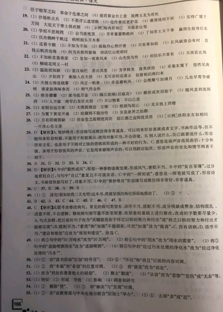 2019年新中考復習指導與自主測評語文南通市 參考答案第2頁