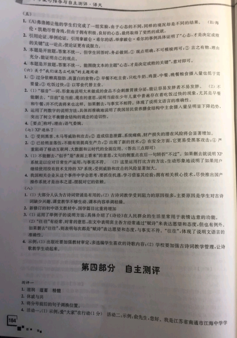 2019年新中考復(fù)習(xí)指導(dǎo)與自主測(cè)評(píng)語(yǔ)文南通市 參考答案第20頁(yè)