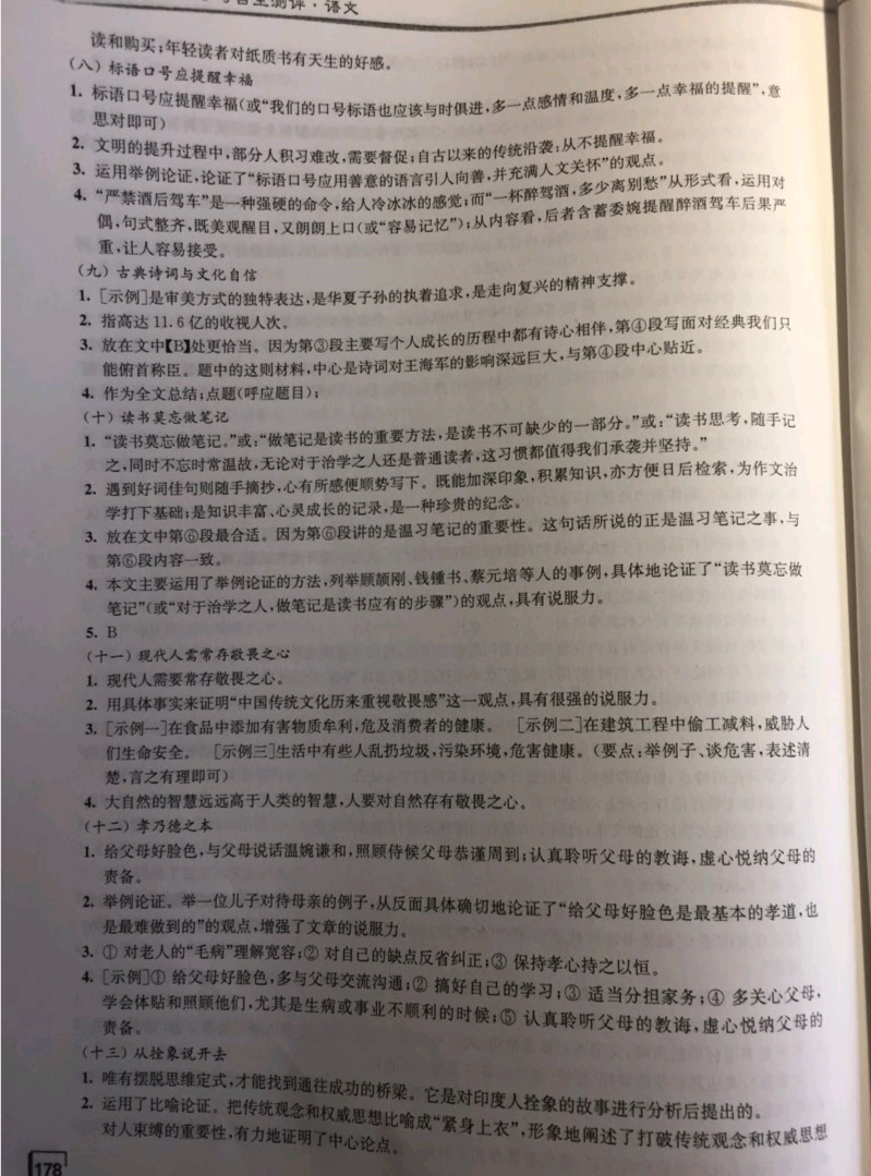 2019年新中考復習指導與自主測評語文南通市 參考答案第14頁