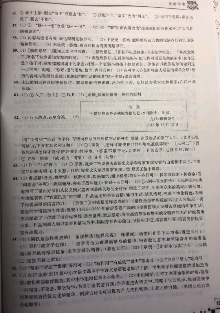 2019年新中考復習指導與自主測評語文南通市 參考答案第3頁