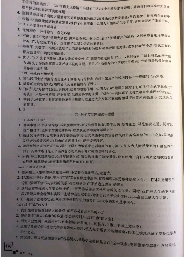 2019年新中考復(fù)習(xí)指導(dǎo)與自主測(cè)評(píng)語(yǔ)文南通市 參考答案第12頁(yè)