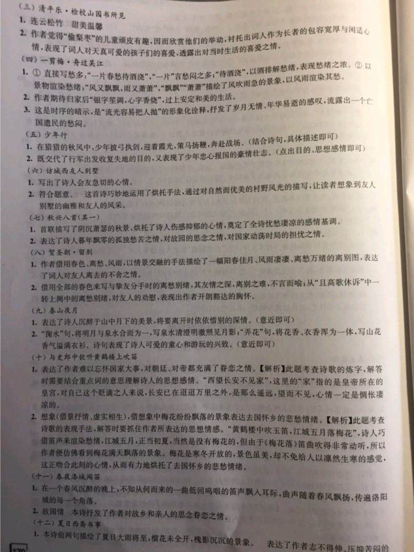 2019年新中考復(fù)習(xí)指導(dǎo)與自主測(cè)評(píng)語(yǔ)文南通市 參考答案第6頁(yè)