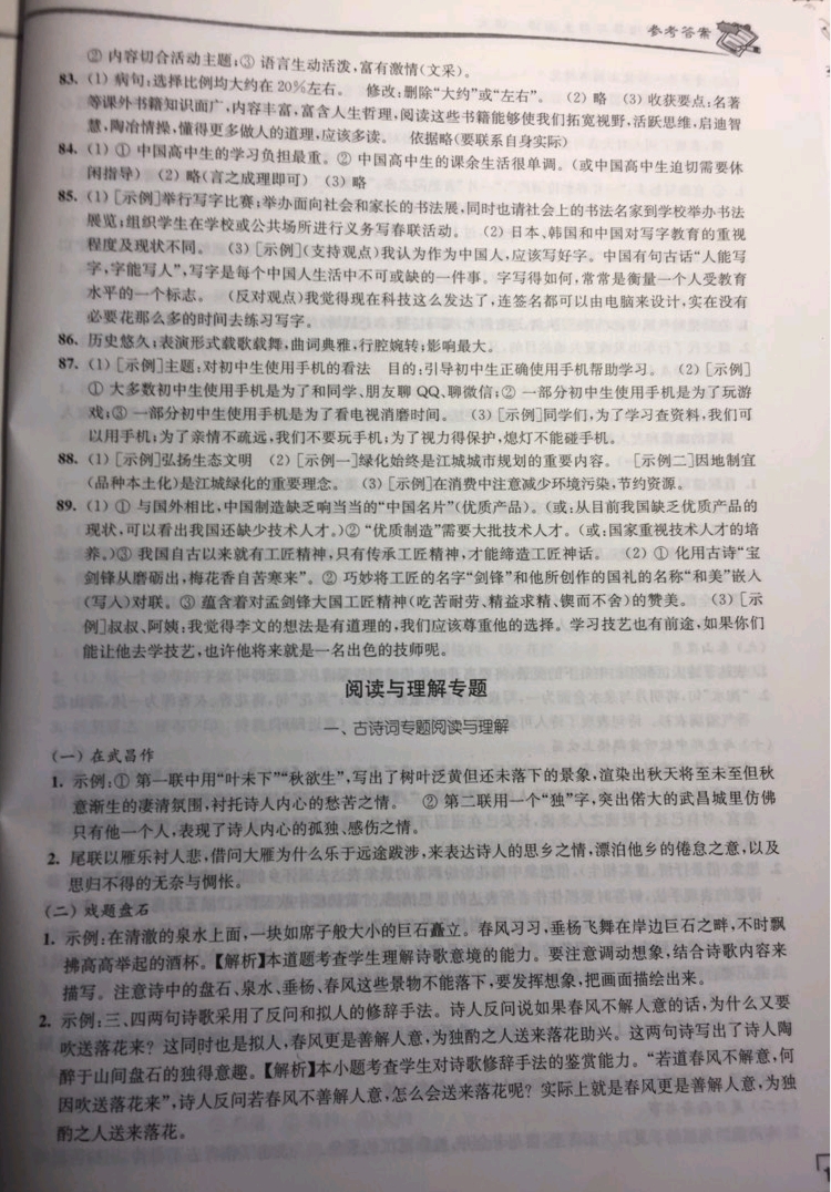 2019年新中考復(fù)習(xí)指導(dǎo)與自主測(cè)評(píng)語(yǔ)文南通市 參考答案第5頁(yè)