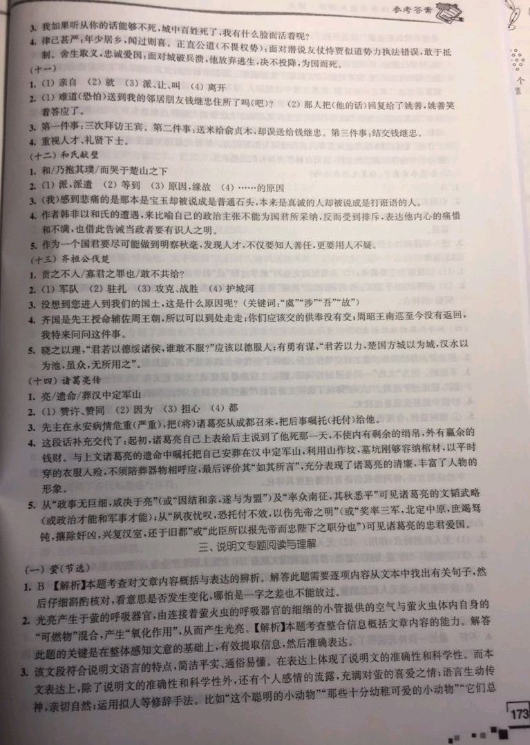 2019年新中考復習指導與自主測評語文南通市 參考答案第9頁