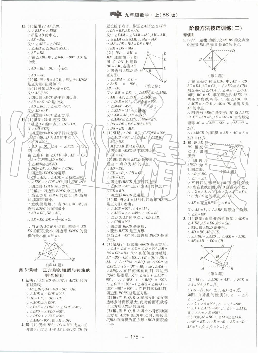 2019年綜合應(yīng)用創(chuàng)新題典中點九年級數(shù)學(xué)上冊北師大版 第15頁