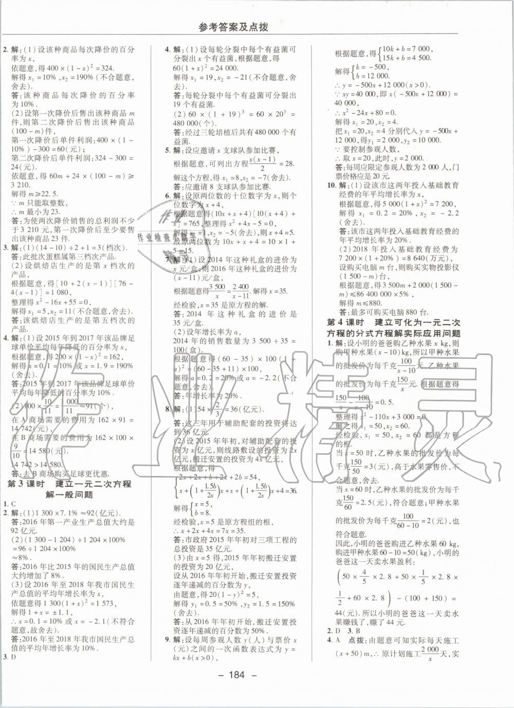 2019年綜合應(yīng)用創(chuàng)新題典中點(diǎn)九年級數(shù)學(xué)上冊北師大版 第24頁