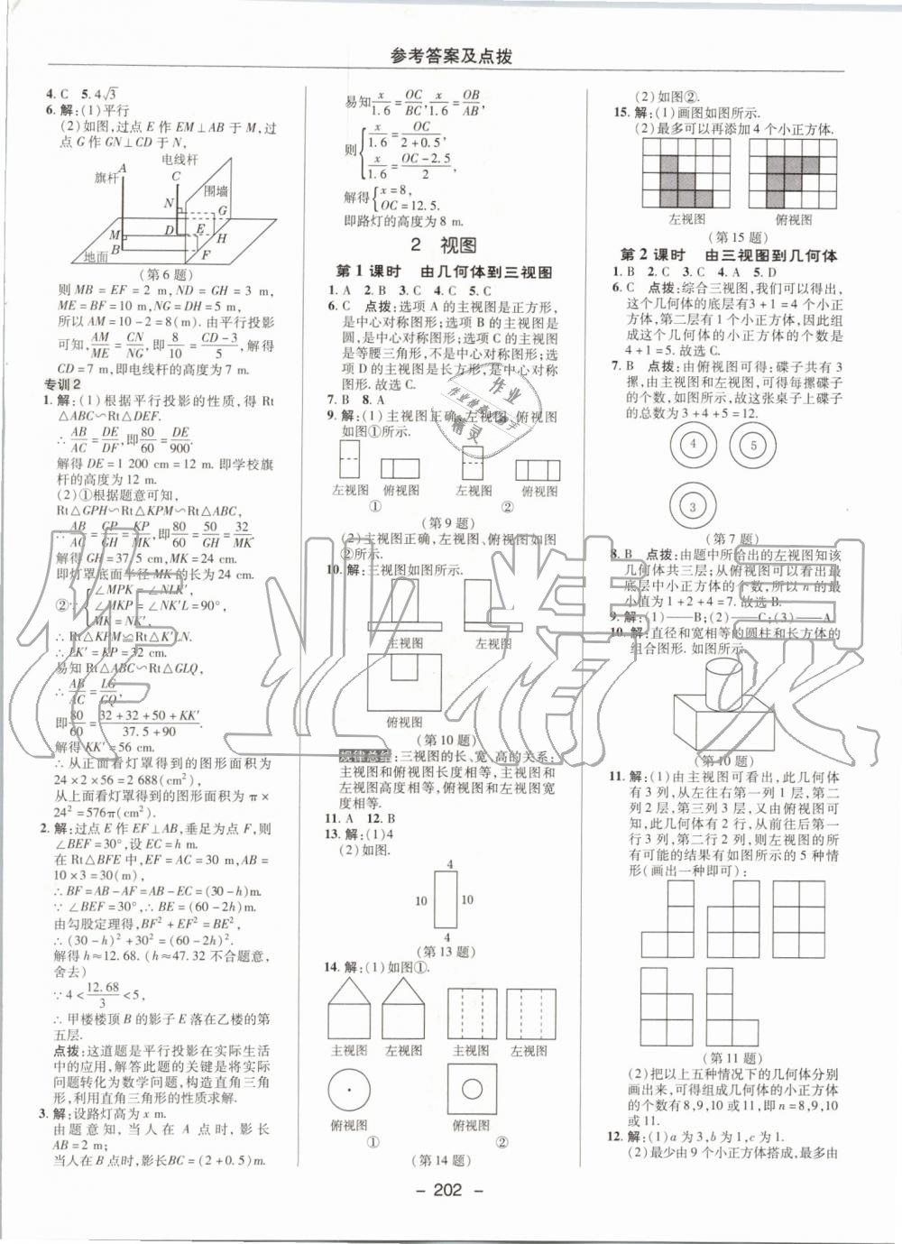 2019年綜合應(yīng)用創(chuàng)新題典中點(diǎn)九年級(jí)數(shù)學(xué)上冊(cè)北師大版 第42頁(yè)