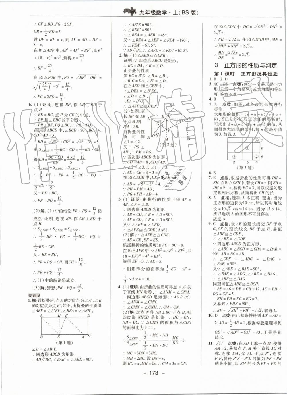 2019年綜合應(yīng)用創(chuàng)新題典中點九年級數(shù)學(xué)上冊北師大版 第13頁