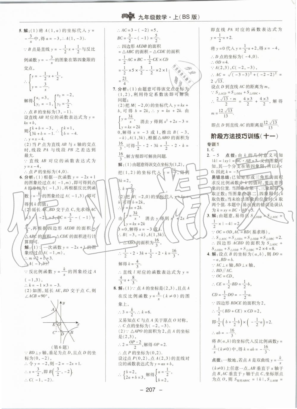 2019年綜合應(yīng)用創(chuàng)新題典中點(diǎn)九年級(jí)數(shù)學(xué)上冊(cè)北師大版 第47頁(yè)