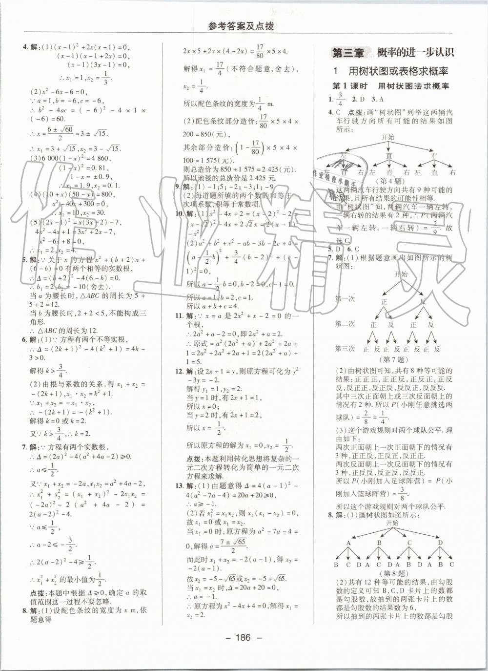 2019年綜合應(yīng)用創(chuàng)新題典中點(diǎn)九年級(jí)數(shù)學(xué)上冊(cè)北師大版 第26頁(yè)