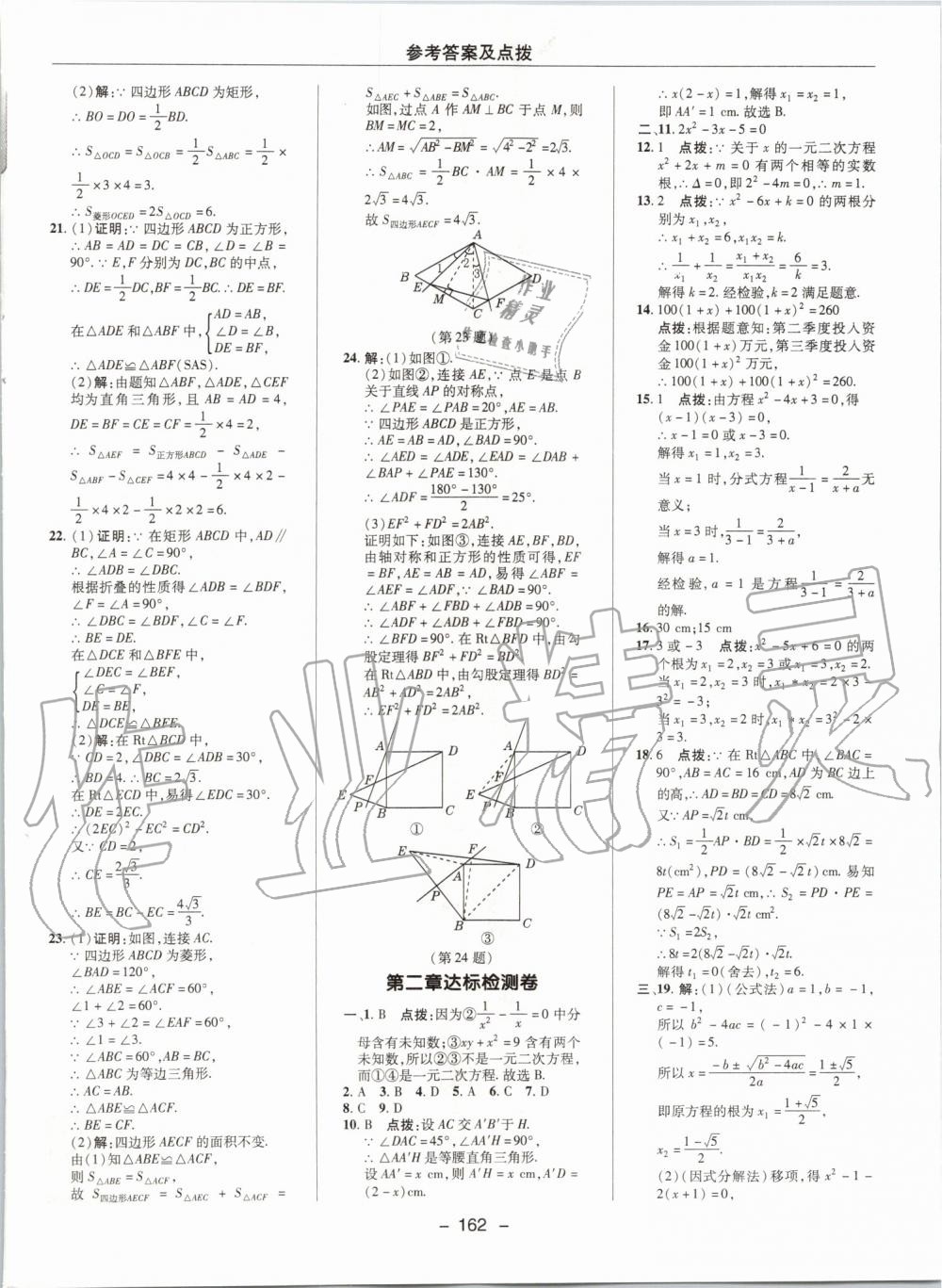 2019年綜合應(yīng)用創(chuàng)新題典中點(diǎn)九年級(jí)數(shù)學(xué)上冊北師大版 第2頁