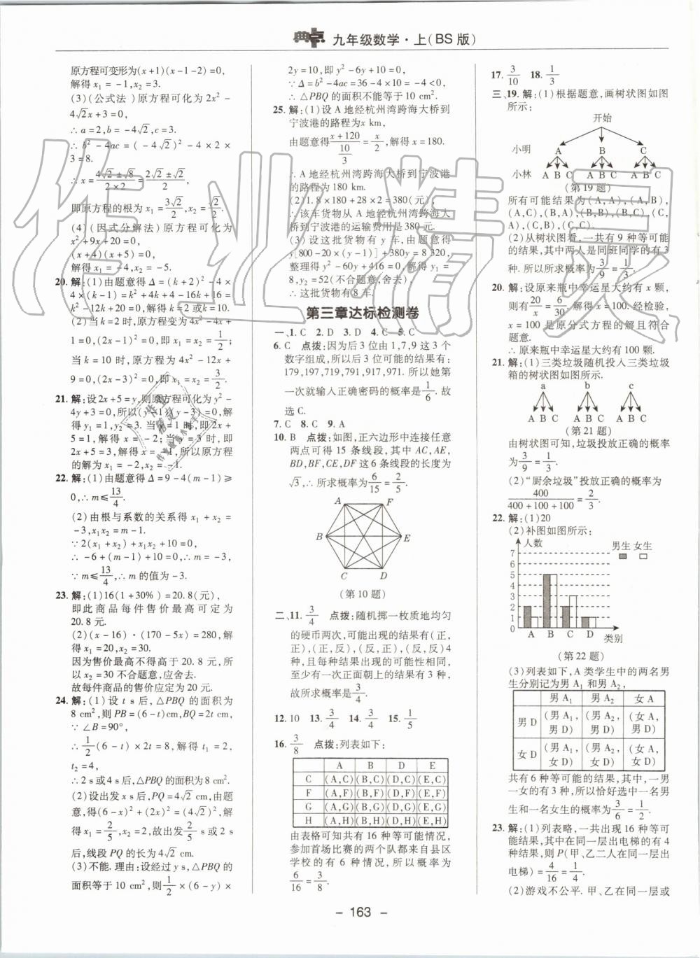 2019年綜合應(yīng)用創(chuàng)新題典中點(diǎn)九年級(jí)數(shù)學(xué)上冊(cè)北師大版 第3頁(yè)