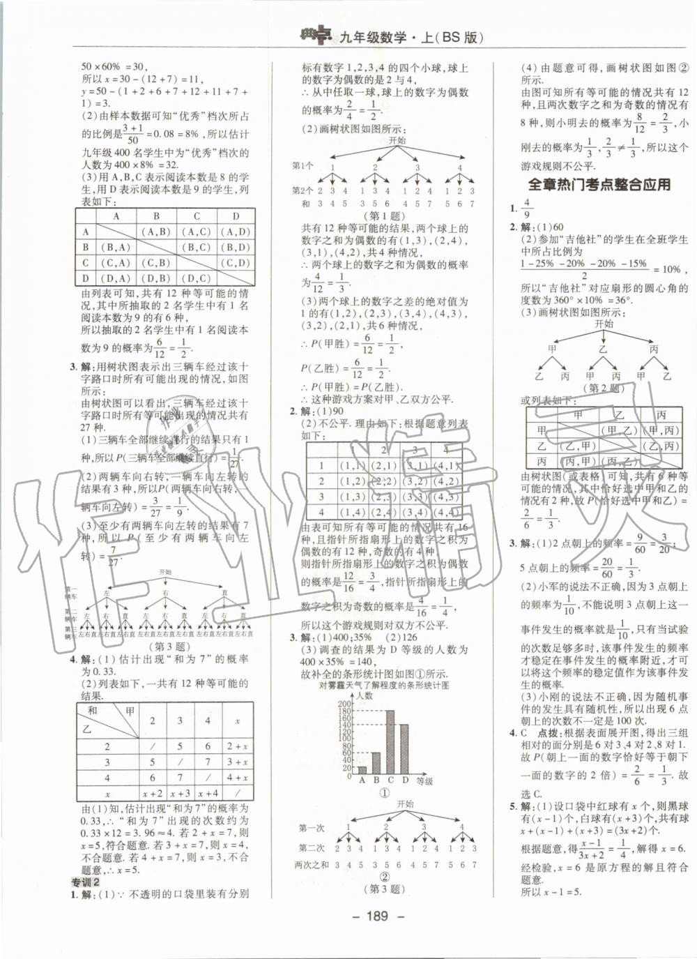 2019年綜合應(yīng)用創(chuàng)新題典中點(diǎn)九年級(jí)數(shù)學(xué)上冊(cè)北師大版 第29頁