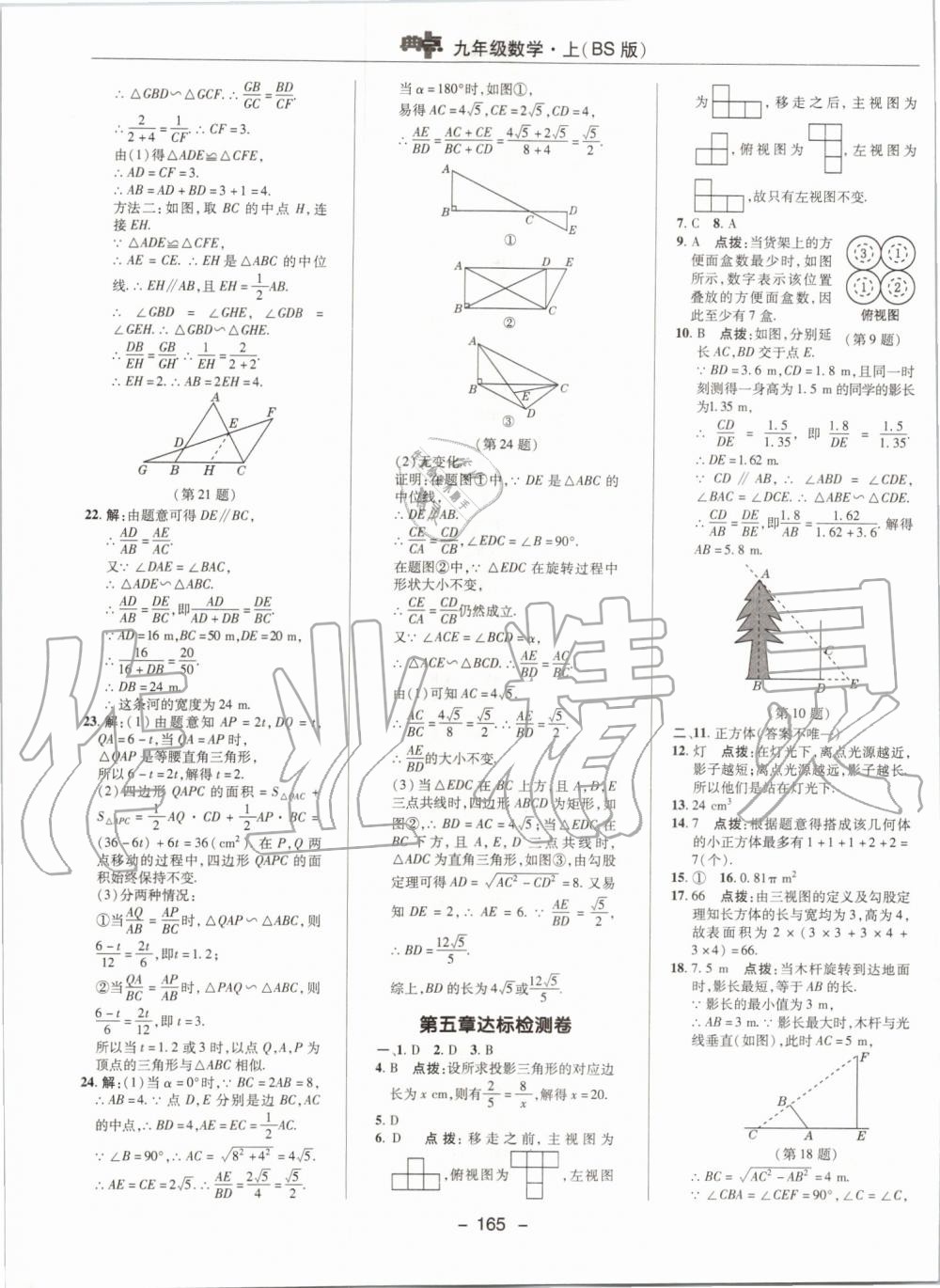 2019年綜合應(yīng)用創(chuàng)新題典中點九年級數(shù)學(xué)上冊北師大版 第5頁