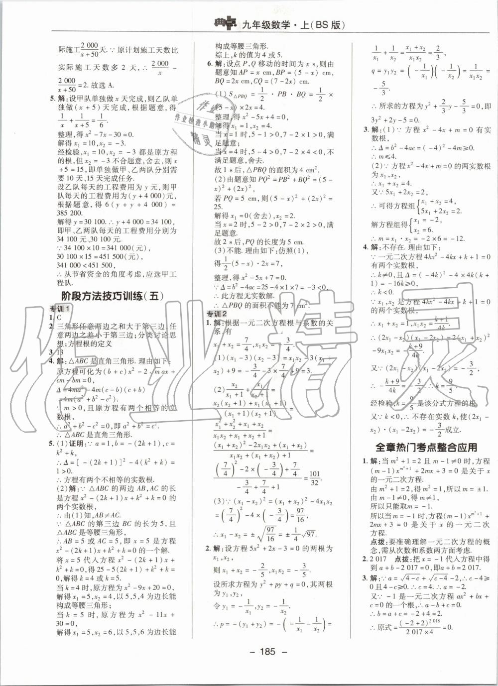 2019年綜合應(yīng)用創(chuàng)新題典中點九年級數(shù)學(xué)上冊北師大版 第25頁