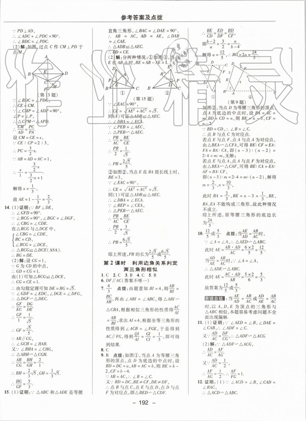 2019年綜合應(yīng)用創(chuàng)新題典中點(diǎn)九年級數(shù)學(xué)上冊北師大版 第32頁