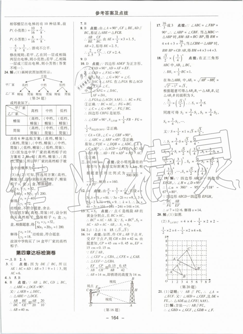 2019年綜合應(yīng)用創(chuàng)新題典中點(diǎn)九年級數(shù)學(xué)上冊北師大版 第4頁