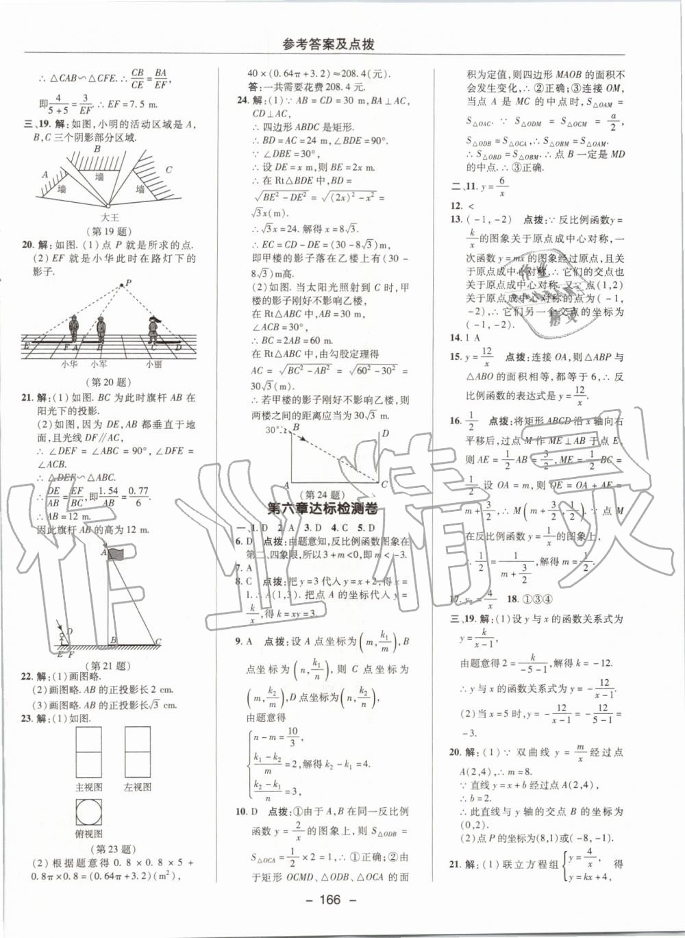 2019年綜合應(yīng)用創(chuàng)新題典中點九年級數(shù)學(xué)上冊北師大版 第6頁