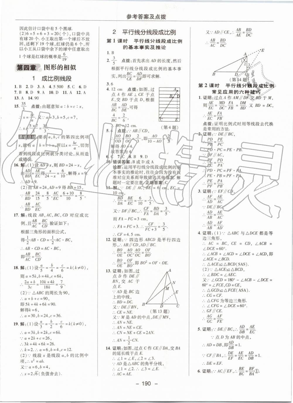 2019年綜合應(yīng)用創(chuàng)新題典中點(diǎn)九年級(jí)數(shù)學(xué)上冊(cè)北師大版 第30頁