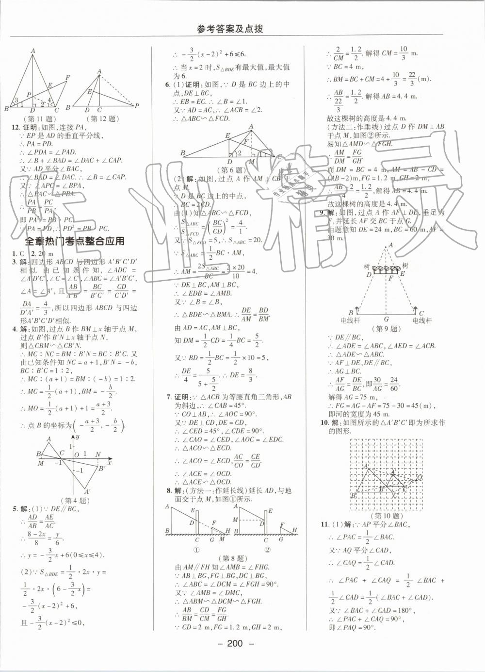 2019年綜合應(yīng)用創(chuàng)新題典中點(diǎn)九年級(jí)數(shù)學(xué)上冊(cè)北師大版 第40頁(yè)