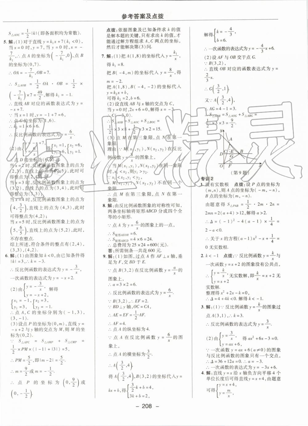 2019年綜合應(yīng)用創(chuàng)新題典中點(diǎn)九年級(jí)數(shù)學(xué)上冊北師大版 第48頁