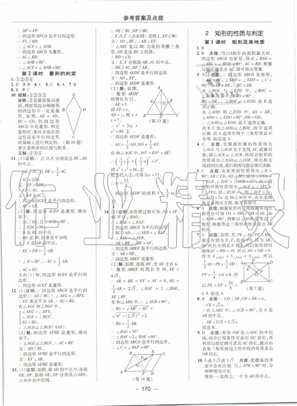 2019年綜合應用創(chuàng)新題典中點九年級數(shù)學上冊北師大版 第10頁