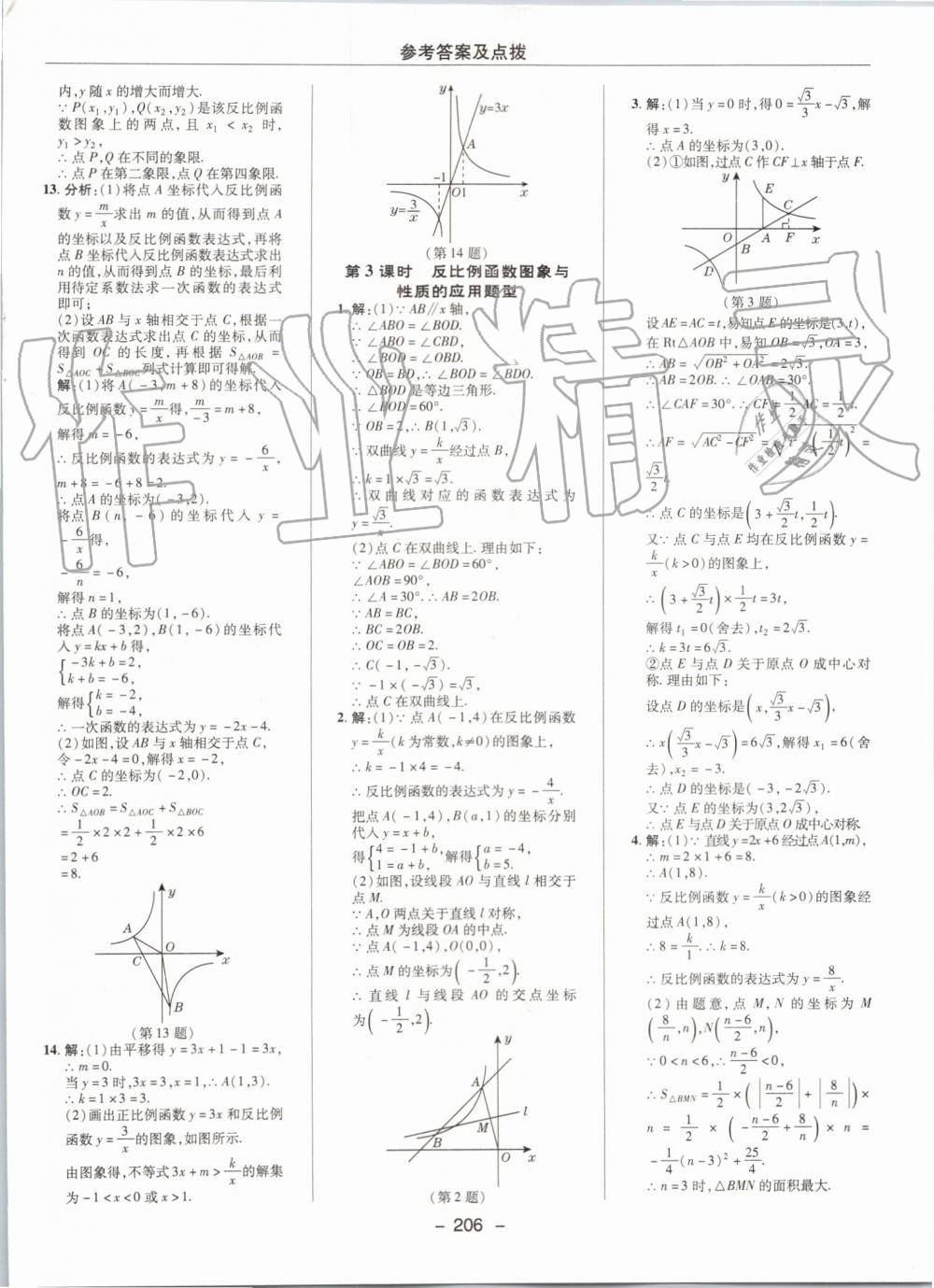 2019年綜合應(yīng)用創(chuàng)新題典中點九年級數(shù)學(xué)上冊北師大版 第46頁