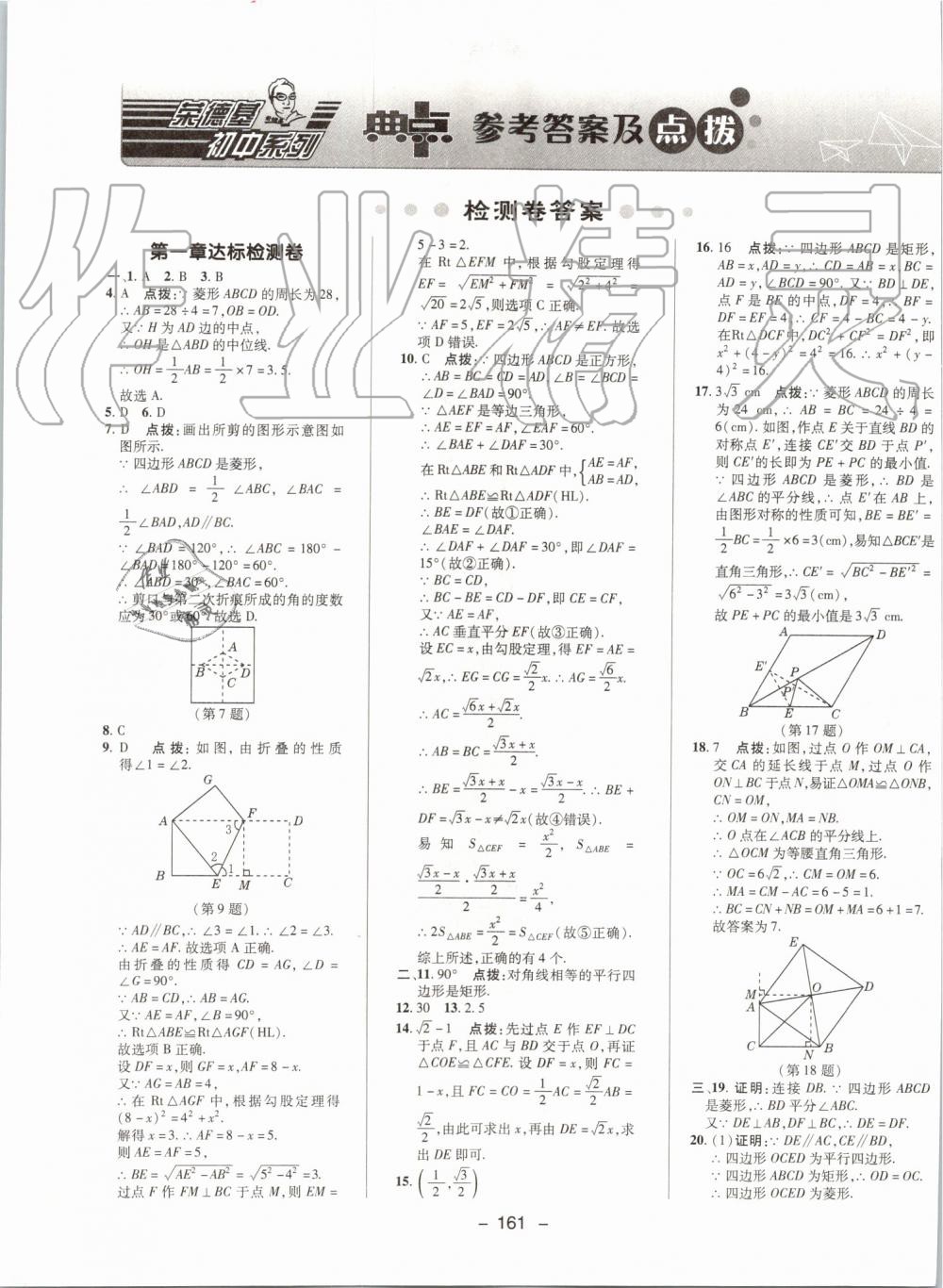 2019年綜合應用創(chuàng)新題典中點九年級數學上冊北師大版 第1頁