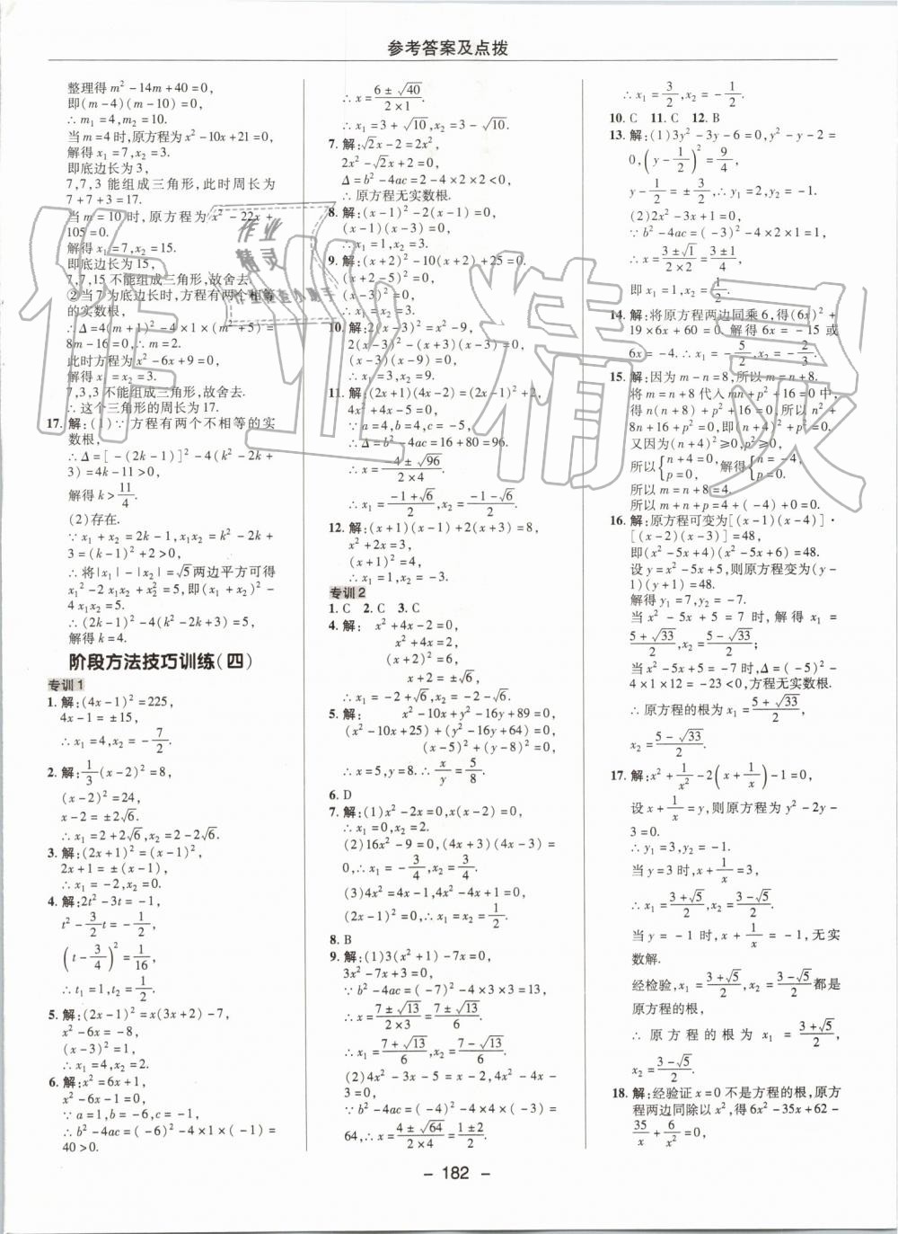 2019年綜合應(yīng)用創(chuàng)新題典中點九年級數(shù)學(xué)上冊北師大版 第22頁