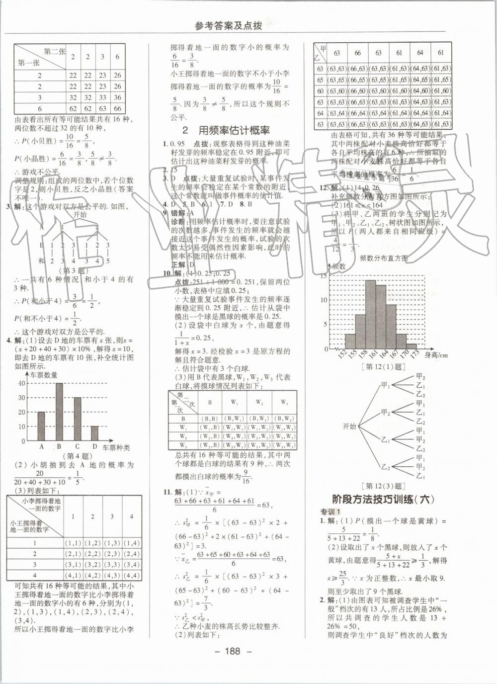 2019年綜合應(yīng)用創(chuàng)新題典中點(diǎn)九年級數(shù)學(xué)上冊北師大版 第28頁