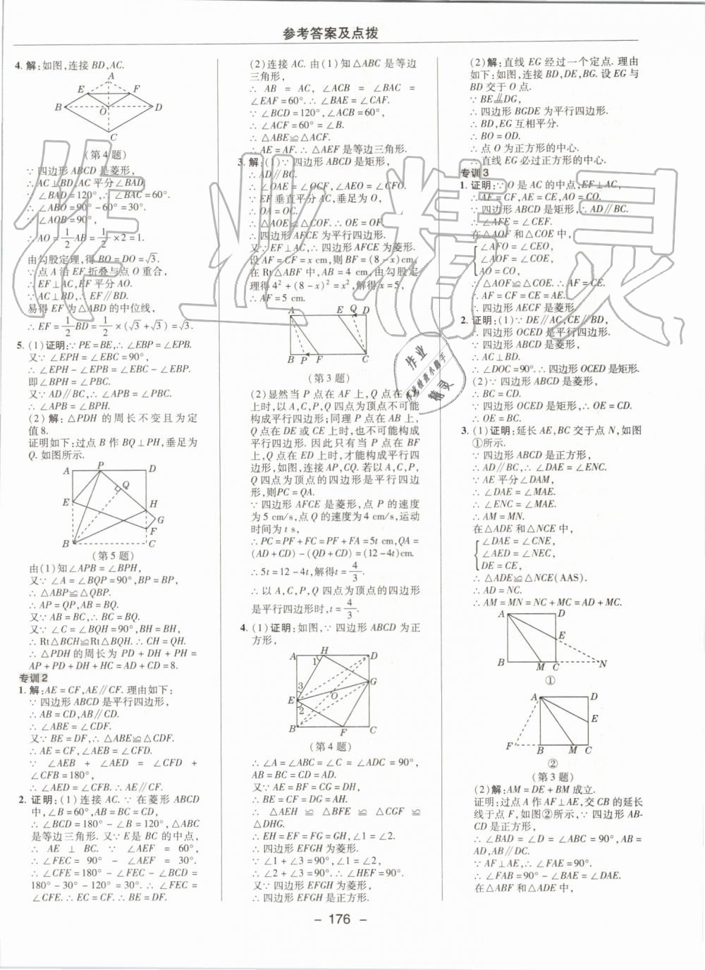 2019年綜合應(yīng)用創(chuàng)新題典中點(diǎn)九年級(jí)數(shù)學(xué)上冊(cè)北師大版 第16頁(yè)